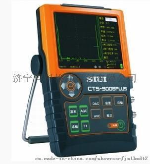 CTS-9006PLUS数字超声波探伤仪 便携式金属超声波探伤仪 SIUI