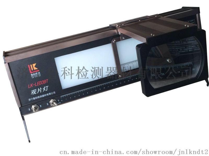LK-LED39T台式工业LED观片灯
