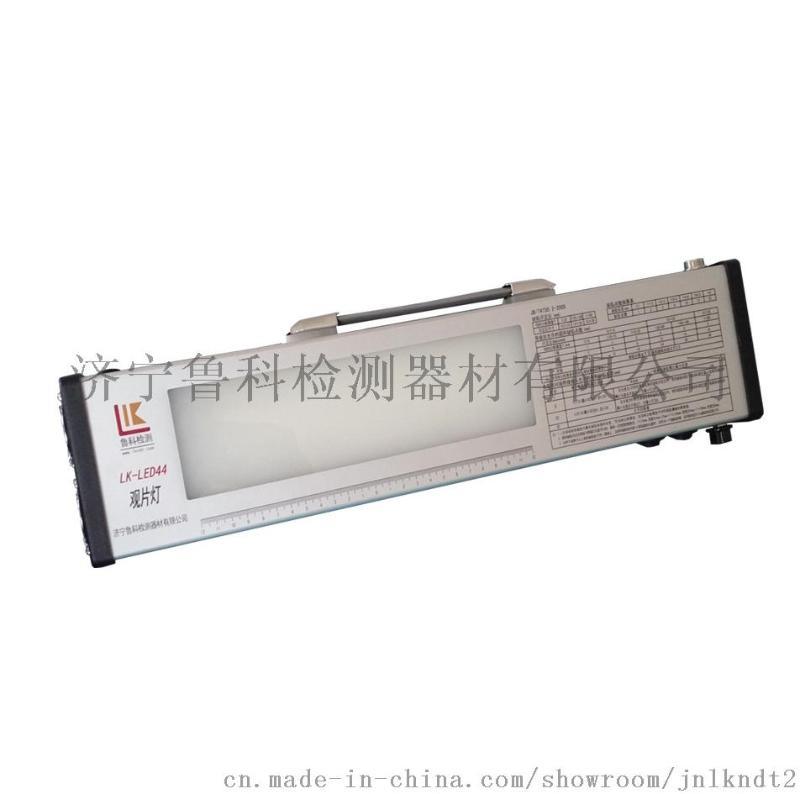 LK-LED44型LED观片灯 工业观片灯